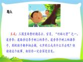最新部编版四年级语文上册25王戎不取道旁李完美课件