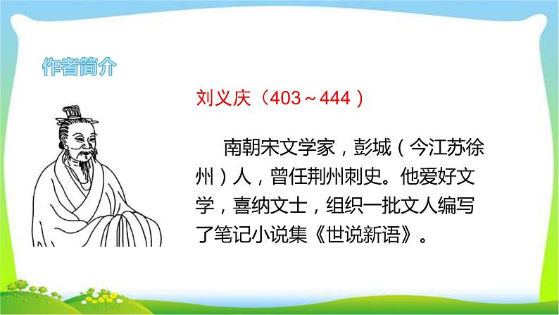 最新部编版四年级语文上册25王戎不取道旁李完美课件第3页