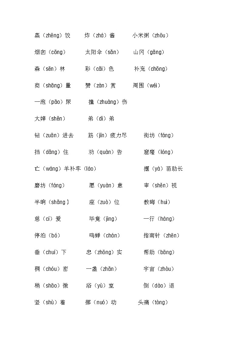 部编本人教版二年级语文下册期末总复习资料汇总课件PPT02