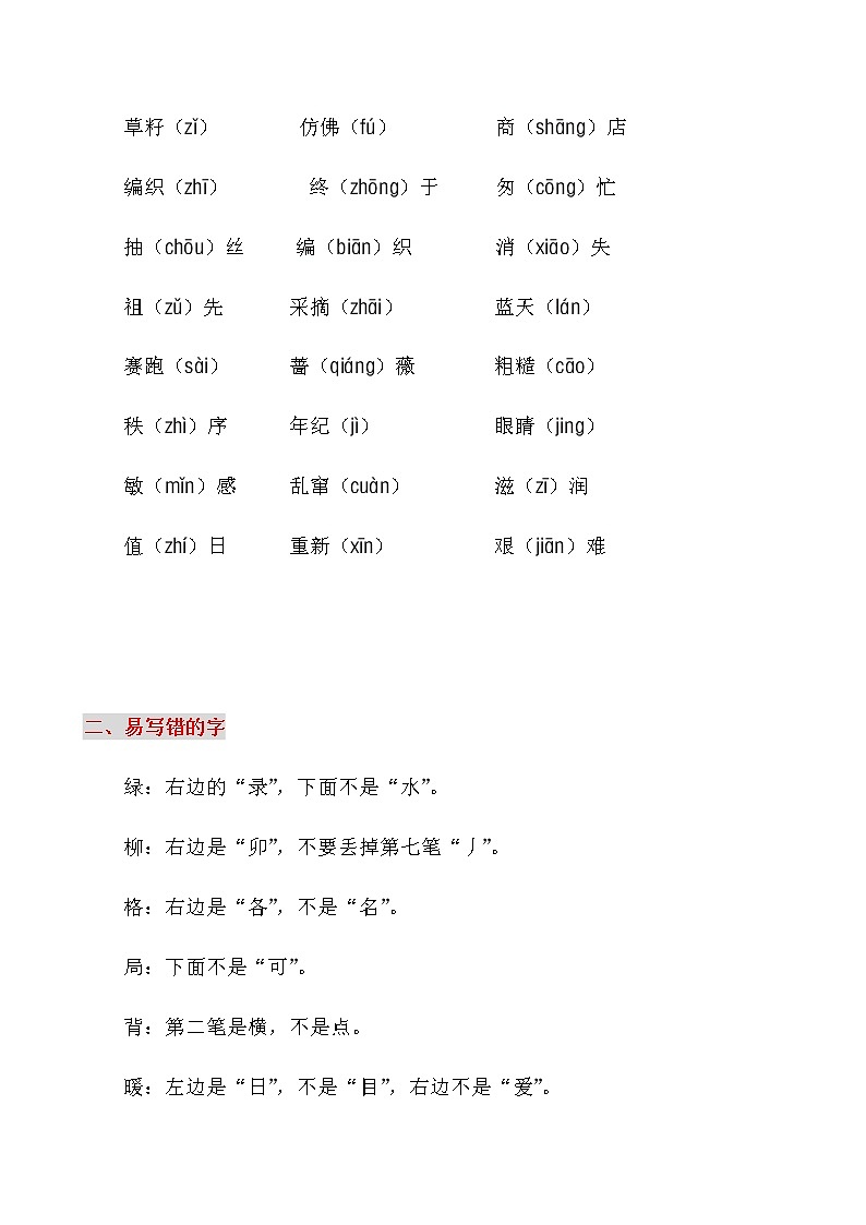 部编本人教版二年级语文下册期末总复习资料汇总课件PPT03