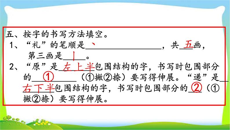 最新部编本人教版二年级语文上册期末总复习优质课件PPT第6页