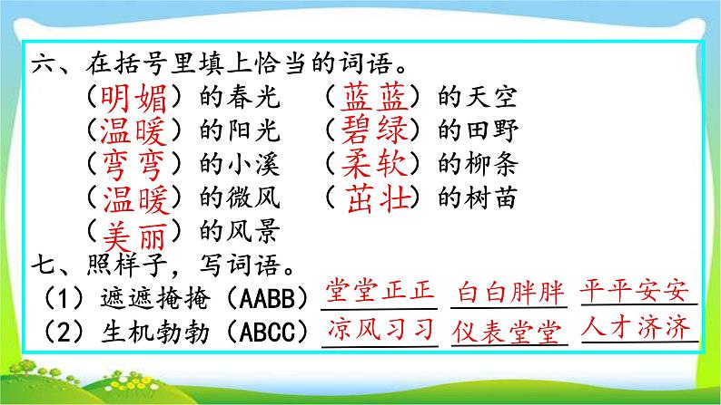 最新部编本人教版二年级语文上册期末总复习优质课件PPT第7页