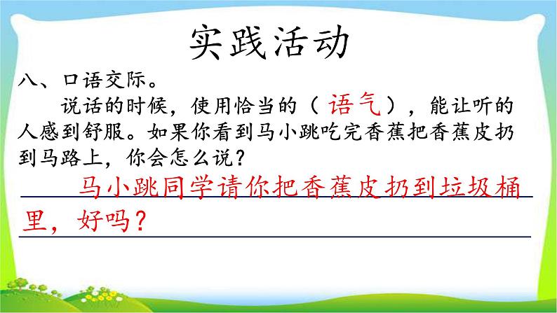 最新部编本人教版二年级语文上册期末总复习优质课件PPT第8页