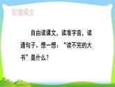 最新部编版三年级语文上册22读不完的大书优课课件PPT