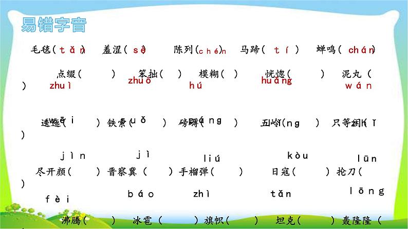 部编版六年级语文上册期末复习完美版课件PPT02