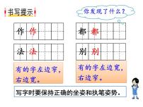 语文课文1语文园地一课文ppt课件