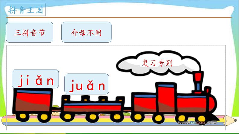 部编版一年级语文上册语文园地三完美课件PPT第5页