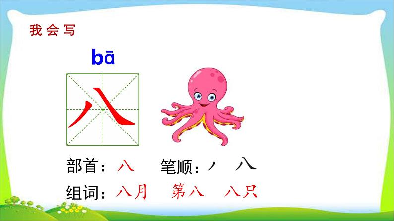 部编版一年级语文上册语文园地一完美.pptx08