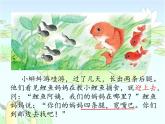 部编语文二上 第一单元 1.小蝌蚪找妈妈第二课时课件PPT