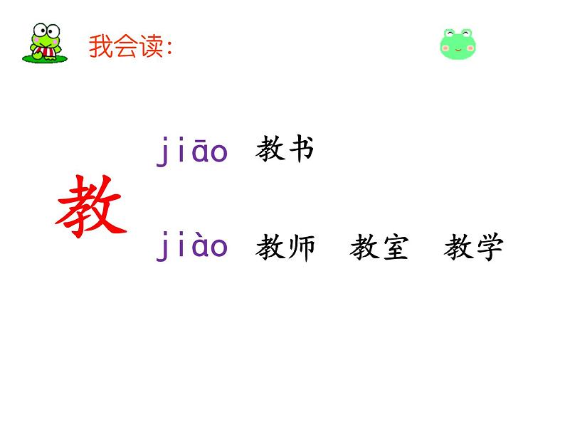 部编语文二上 第一单元 1.小蝌蚪找妈妈第一课时课件PPT04