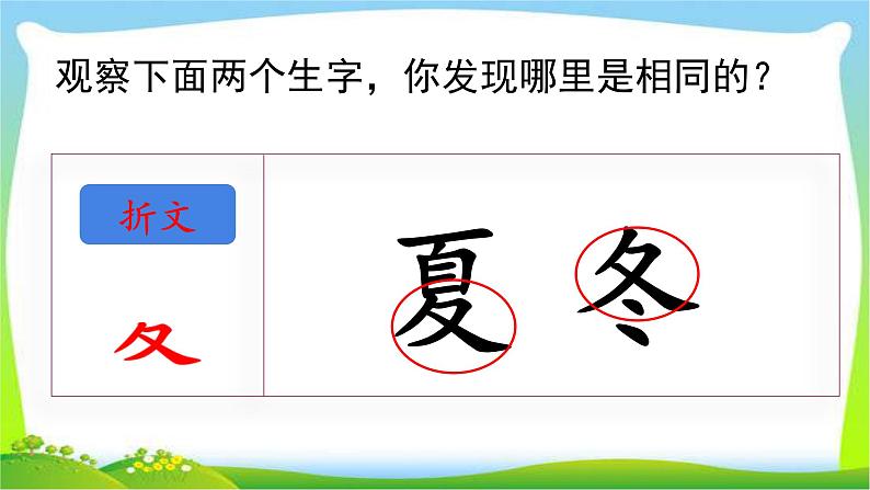 最新部编版一年级语文上册4四季优质课件02