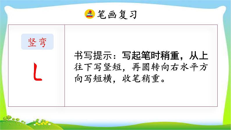 最新部编版一年级语文上册4四季优质课件06