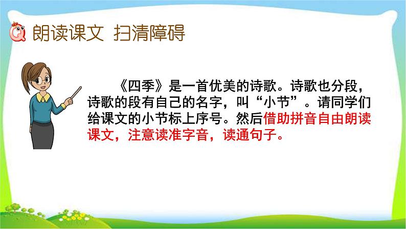 最新部编版一年级语文上册4四季优质课件07