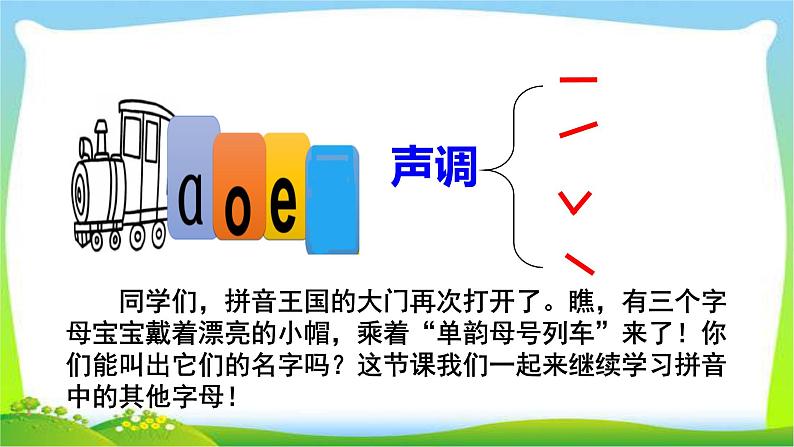 最新部编版一年级语文上册拼音2 i u ü y w优质课件01