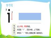 最新部编版一年级语文上册拼音2 i u ü y w优质课件