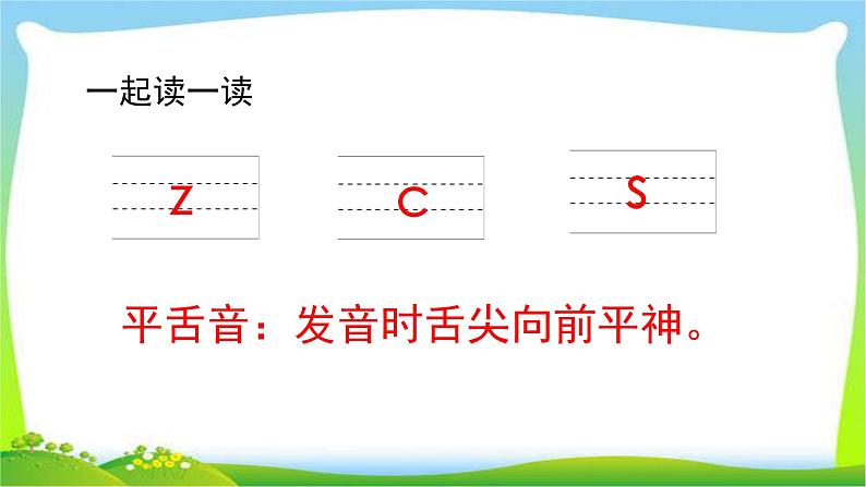 最新部编版一年级语文上册拼音7z c s优质课件06