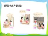 最新部编版一年级语文上册口语交际：用多大的声音优质课件