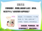 最新部编版一年级语文上册口语交际：用多大的声音优质课件