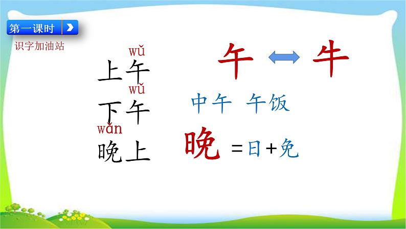 最新部编版一年级语文上册语文园地五优质课件03