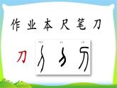 最新部编版一年级语文上册识字8小书包优质课件