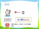 最新部编版一年级语文上册拼音1a o e优质课件