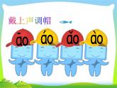 最新部编版一年级语文上册拼音10ao ou iu优质课件