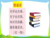 最新部编版一年级语文上册快乐读书吧：读书真快乐优质课件