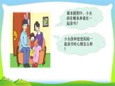最新部编版一年级语文上册快乐读书吧：读书真快乐优质课件
