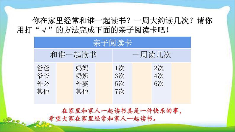 最新部编版一年级语文上册快乐读书吧：读书真快乐优质课件第5页