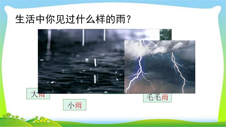 最新部编版一年级语文上册识字5对韵歌优质课件第6页