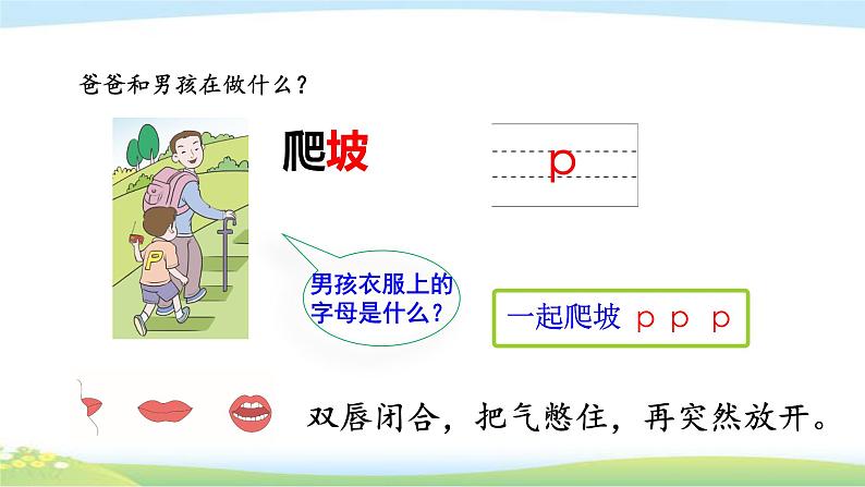 最新部编版一年级语文上册拼音3b p m f优质课件第5页