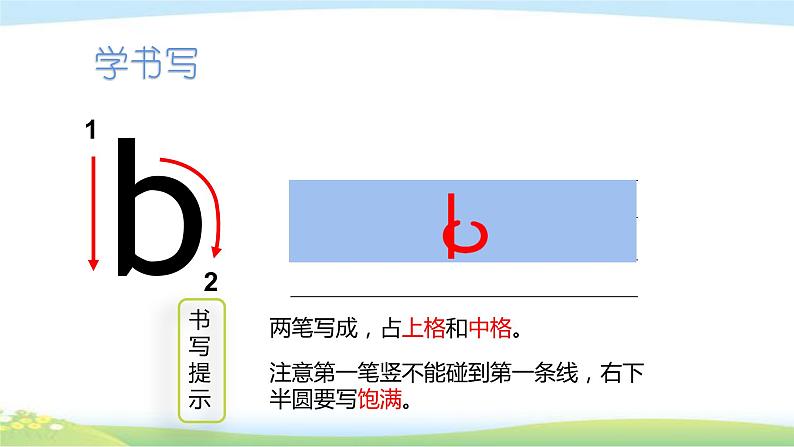 最新部编版一年级语文上册拼音3b p m f优质课件第7页