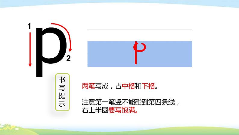 最新部编版一年级语文上册拼音3b p m f优质课件第8页