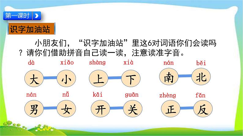 最新部编版一年级语文上册语文园地四优质课件第2页