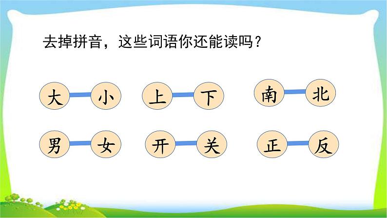 最新部编版一年级语文上册语文园地四优质课件第4页