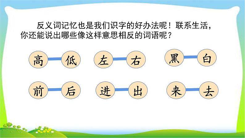 最新部编版一年级语文上册语文园地四优质课件第7页