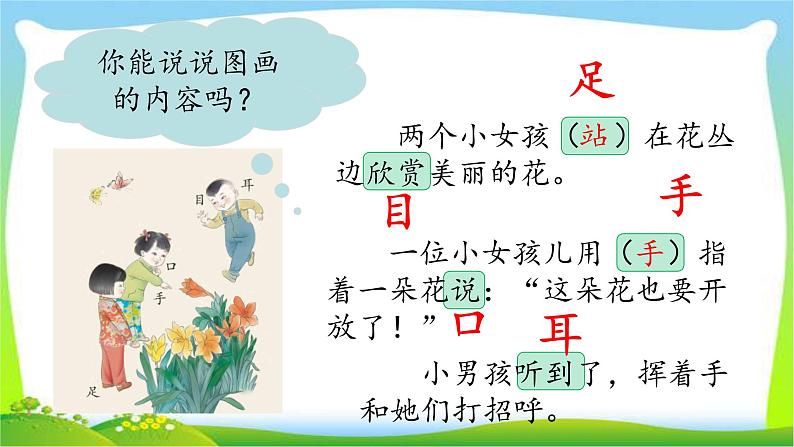 最新部编版一年级语文上册识字3口耳目优质课件04