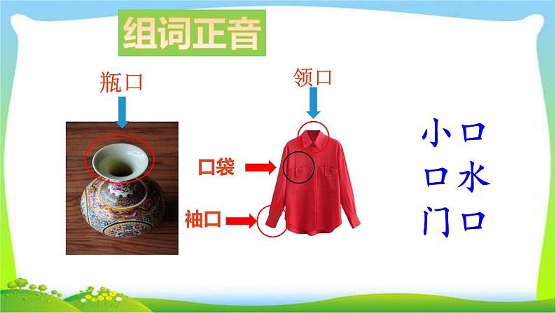 最新部编版一年级语文上册识字3口耳目优质课件08