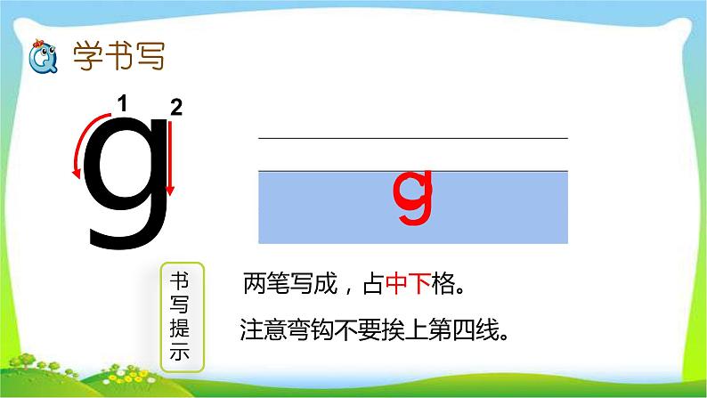 最新部编版一年级语文上册拼音5 g k h优质课件08