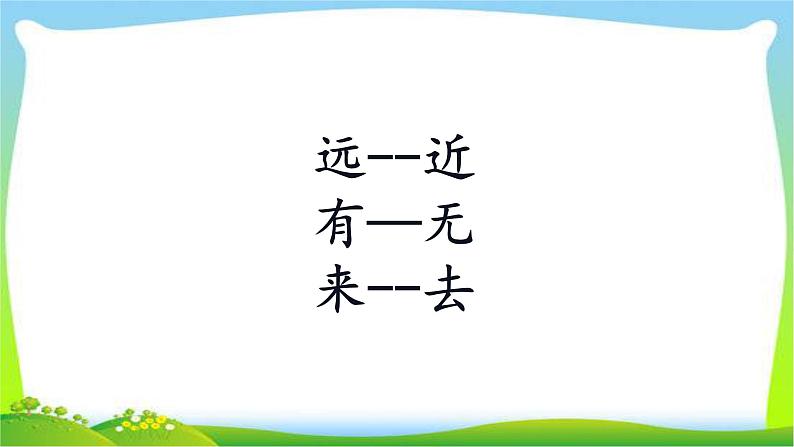 最新部编版一年级语文上册识字7大小多少优质课件第2页