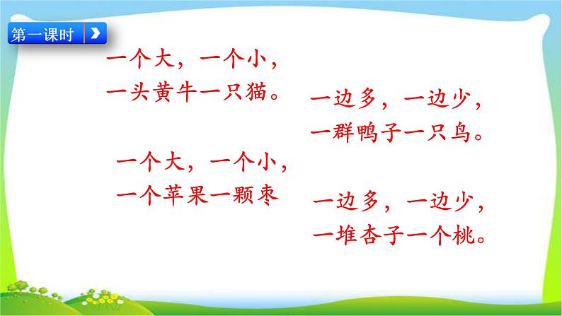 最新部编版一年级语文上册识字7大小多少优质课件第3页