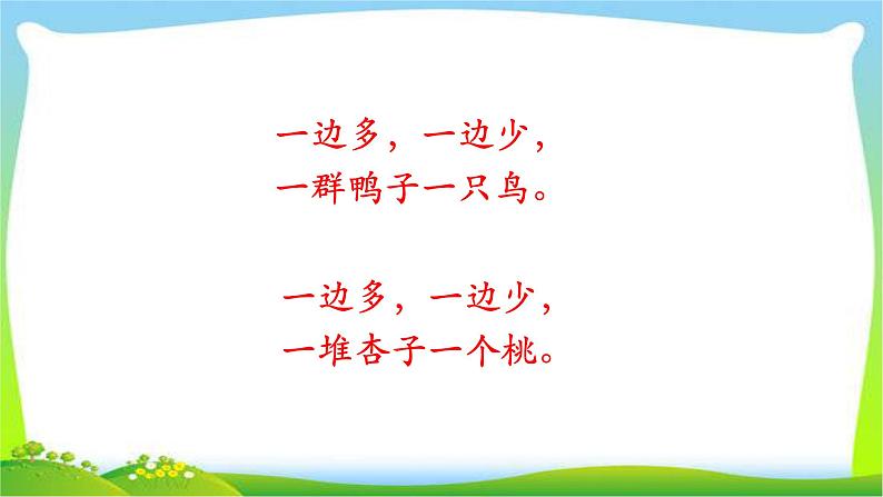 最新部编版一年级语文上册识字7大小多少优质课件第7页