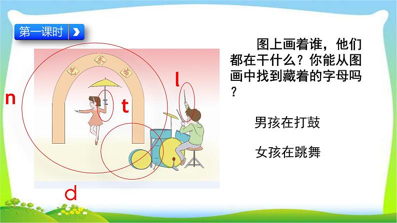 最新部编版一年级语文上册拼音4 d t n l优质课件03