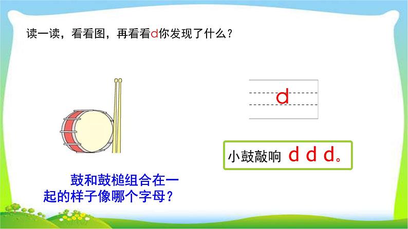 最新部编版一年级语文上册拼音4 d t n l优质课件05