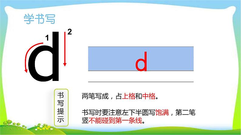 最新部编版一年级语文上册拼音4 d t n l优质课件06