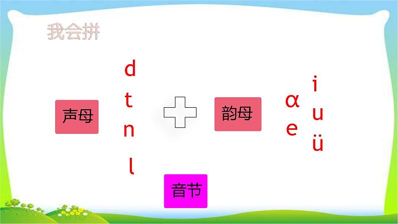 最新部编版一年级语文上册拼音4 d t n l优质课件07