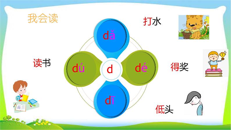 最新部编版一年级语文上册拼音4 d t n l优质课件08