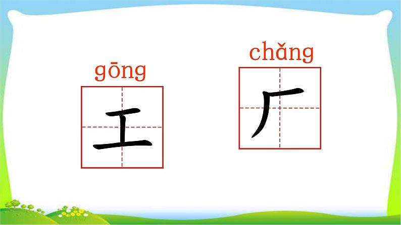 最新部编版一年级语文上册语文园地八优质课件04