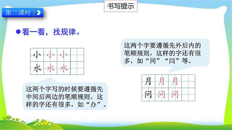 最新部编版一年级语文上册语文园地八优质课件07