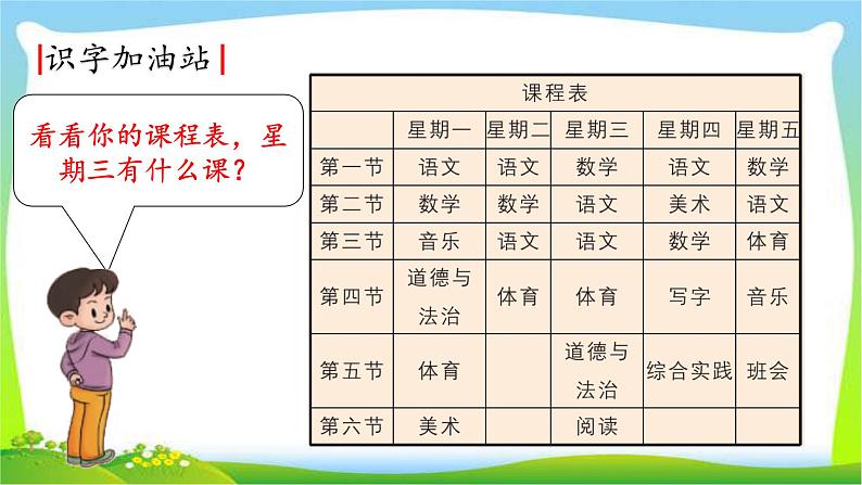 最新部编版一年级语文上册语文园地二优质课件07